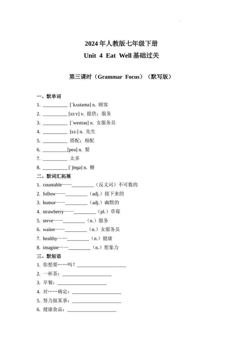 《Unit4第3课时(GrammarFocus）基础过关（原卷版）_初中英语789_最新人教版英语七年级下册_七下英语2025版_07.2025春英语人教7下基础过关练习（1-8单元）_4单元》第1页预览