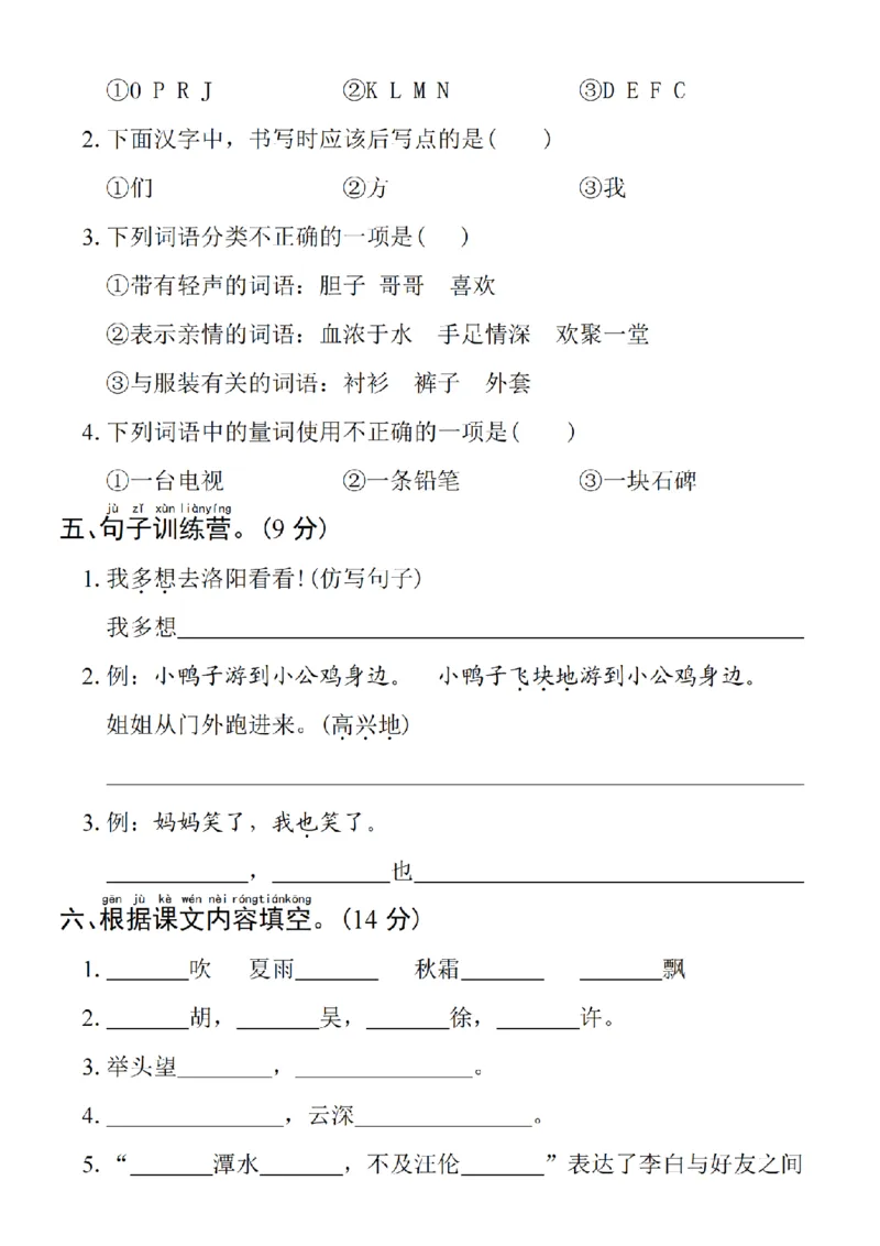 《一年级（下）语文期中拔尖测试卷6_赠送2026小学1-6年级资料合集(按需自取)_一年级_一年级（下）语文期中拔尖测试卷6》第2页预览