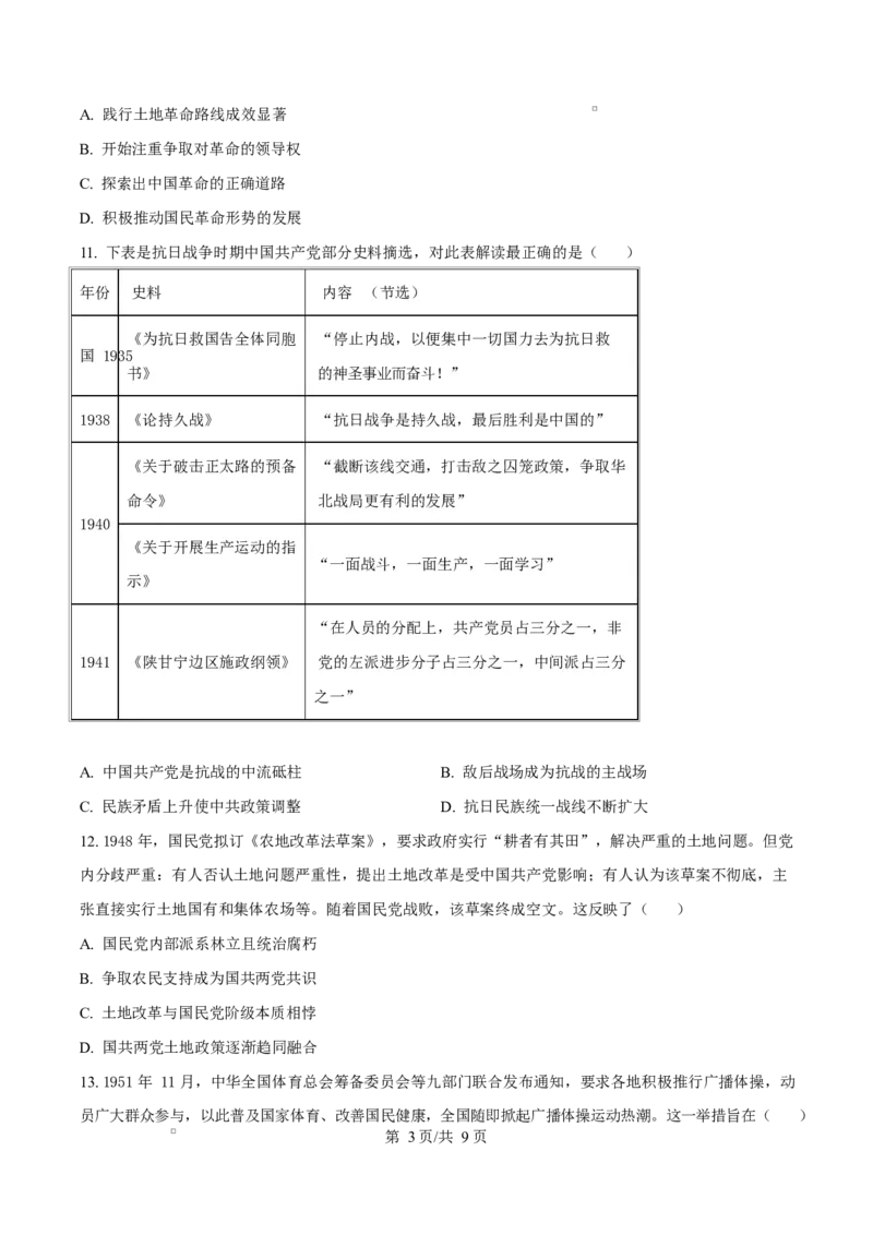 《重庆市巴蜀中学校2025-2026学年高二下学期期中质量监测历史试题Word版无答案_2024-2027高二（7-7月题库）_2026年06月高二试卷》第3页预览