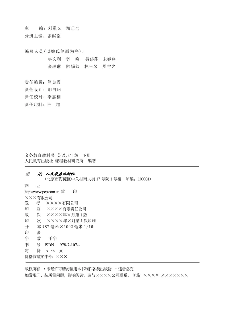 《课堂笔记_初中英语789_最新人教版英语八年级下册_2026春新人教版八下（更新中）_00课堂笔记》第3页预览