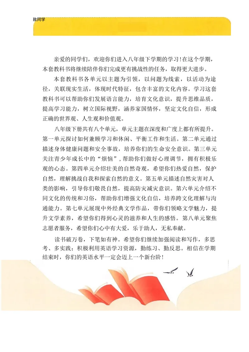 《课堂笔记_初中英语789_最新人教版英语八年级下册_2026春新人教版八下（更新中）_00课堂笔记》第4页预览