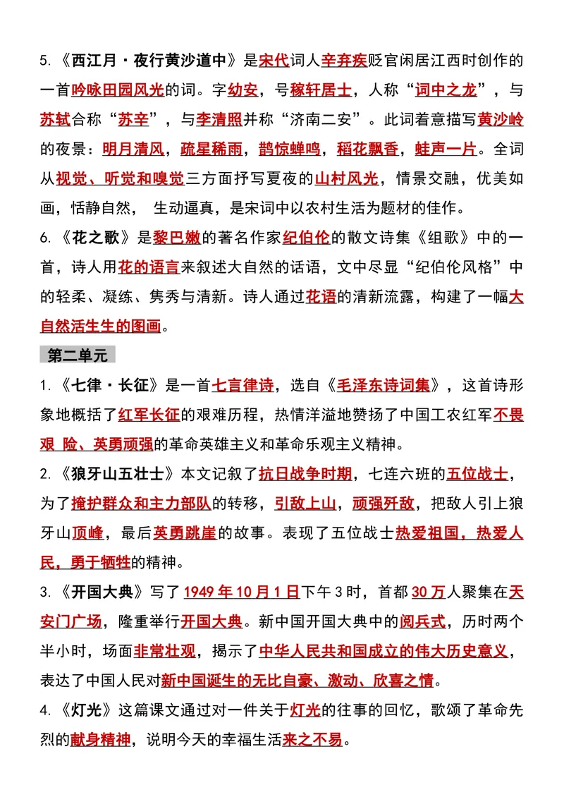 《五升六语文暑假必背课文重点梳理汇总_小学1-6年级全科全套_1-6年级全科上册_六年级_五升六暑假》第2页预览