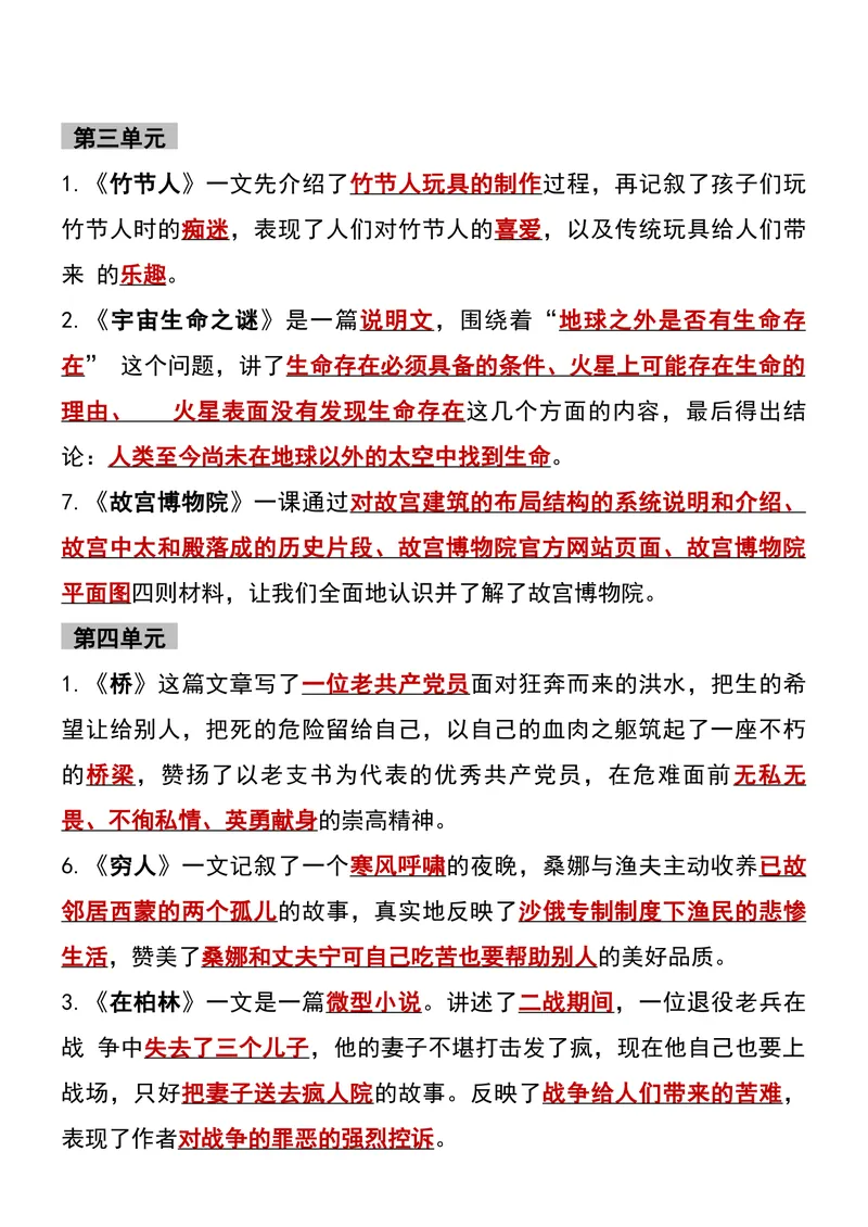 《五升六语文暑假必背课文重点梳理汇总_小学1-6年级全科全套_1-6年级全科上册_六年级_五升六暑假》第3页预览
