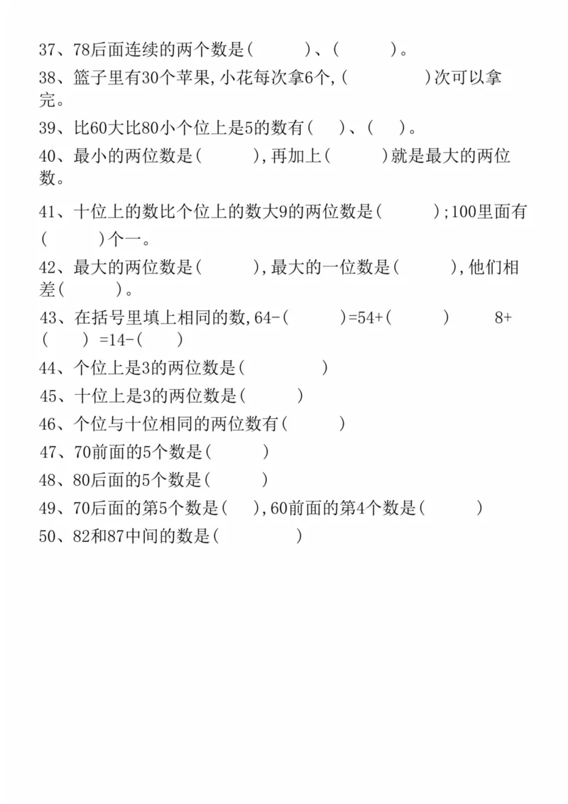 《一年级（下）数学易错填空50道(精华版)_赠送2026小学1-6年级资料合集(按需自取)_一年级_一年级（下）数学易错填空50道(精华版)》第3页预览