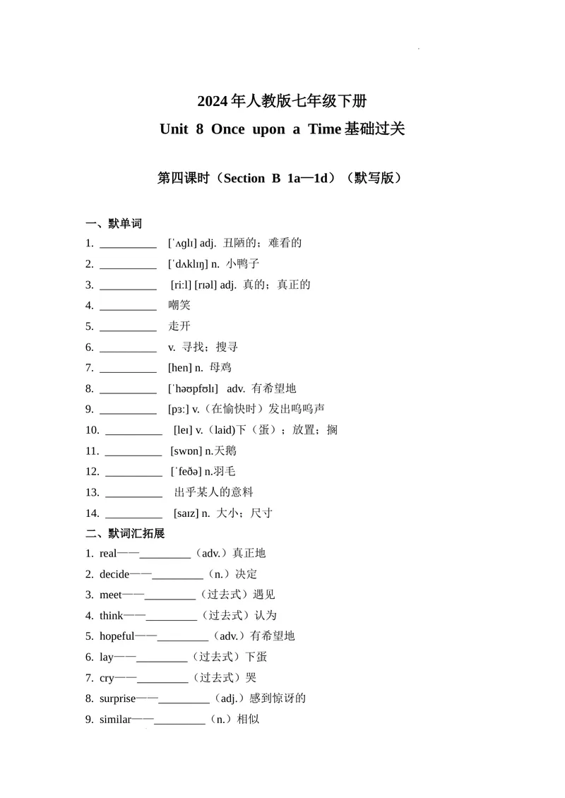 《Unit8第4课时(SectionB1a—1d）基础过关（原卷版）_初中英语789_最新人教版英语七年级下册_七下英语2025版_07.2025春英语人教7下基础过关练习（1-8单元）_8单元》第1页预览