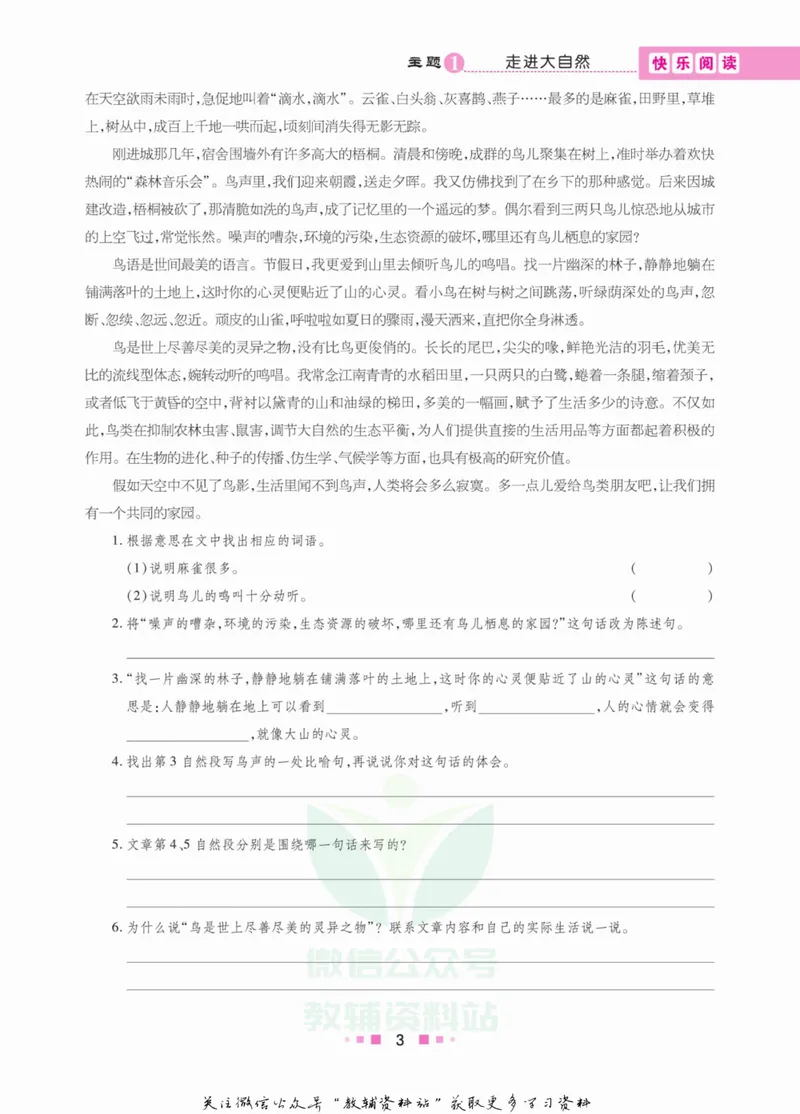 《阅读与写作双优训练六年级_小学1-6年级全科全套_2024更新专题_小学作文专题资料_2~6年级阅读与写作双优训练》第10页预览