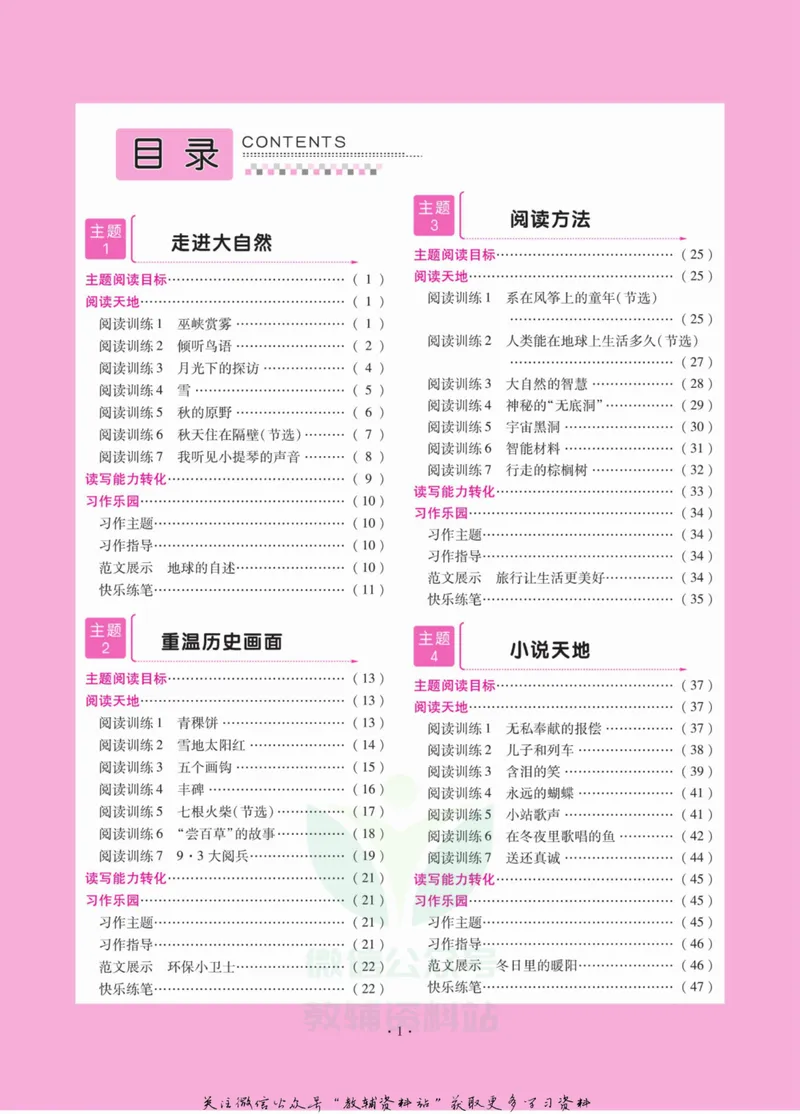 《阅读与写作双优训练六年级_小学1-6年级全科全套_2024更新专题_小学作文专题资料_2~6年级阅读与写作双优训练》第4页预览