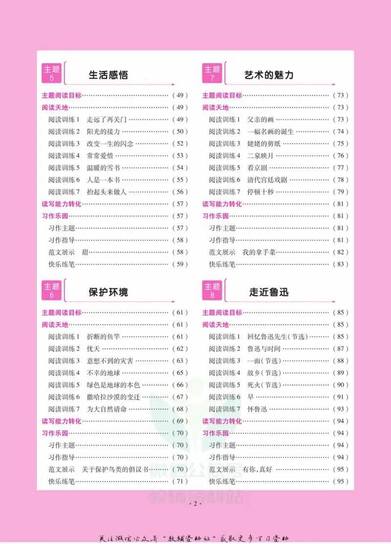 《阅读与写作双优训练六年级_小学1-6年级全科全套_2024更新专题_小学作文专题资料_2~6年级阅读与写作双优训练》第5页预览