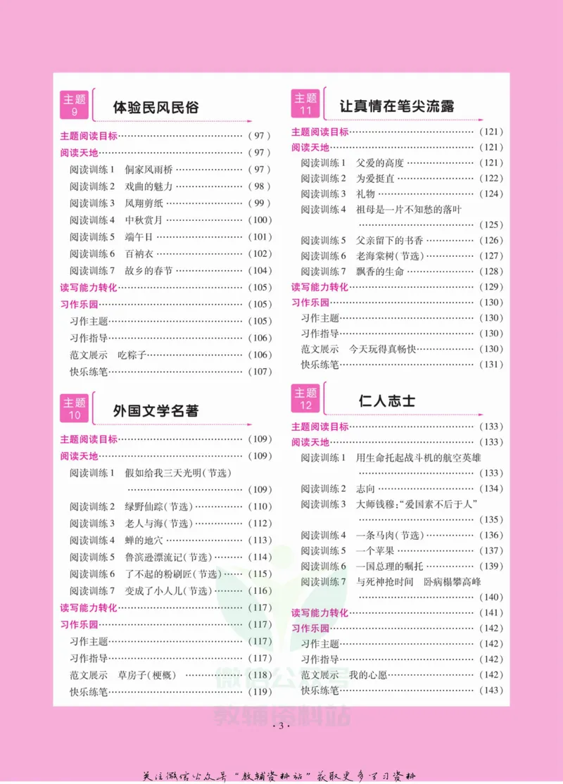 《阅读与写作双优训练六年级_小学1-6年级全科全套_2024更新专题_小学作文专题资料_2~6年级阅读与写作双优训练》第6页预览