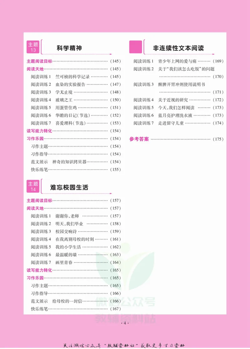 《阅读与写作双优训练六年级_小学1-6年级全科全套_2024更新专题_小学作文专题资料_2~6年级阅读与写作双优训练》第7页预览