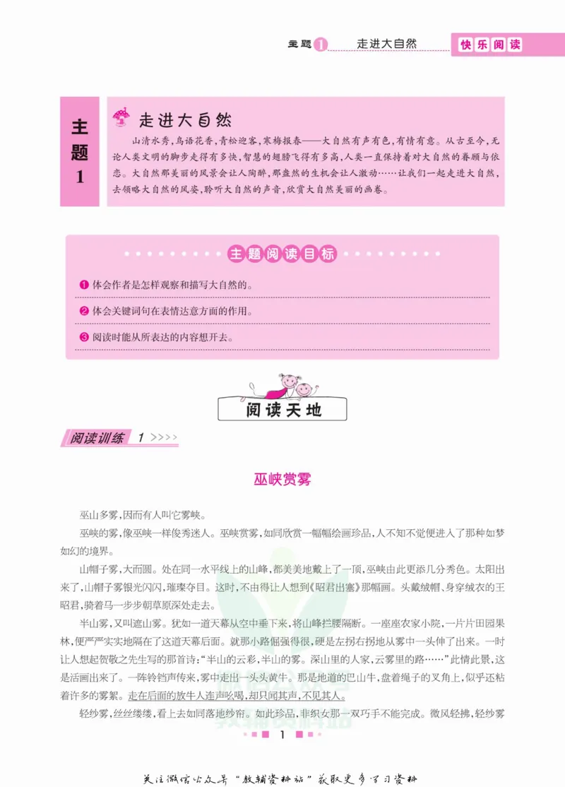 《阅读与写作双优训练六年级_小学1-6年级全科全套_2024更新专题_小学作文专题资料_2~6年级阅读与写作双优训练》第8页预览