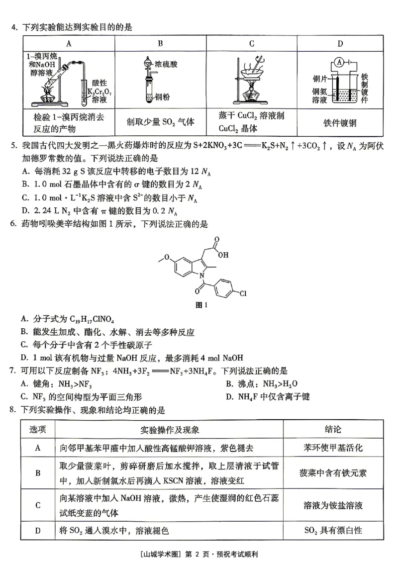 《重庆巴蜀中学高2026届5月适应性月考（十）化学_2024-2027高三（6-6月题库）_2026年05月高三试卷_260528重庆巴蜀中学高2026届5月适应性月考（十）（全科）》第2页预览