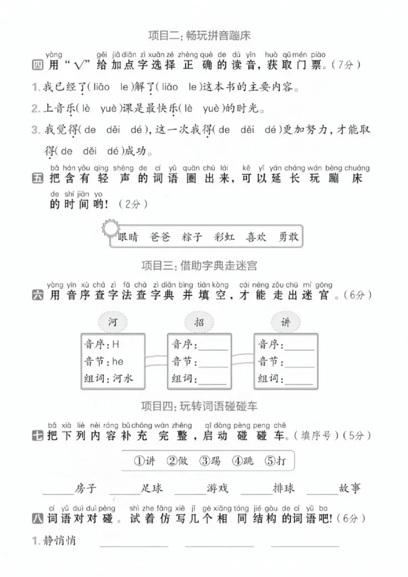 《一年级（下）语文期中拔尖测试卷11_赠送2026小学1-6年级资料合集(按需自取)_一年级_一年级（下）语文期中拔尖测试卷11》第2页预览