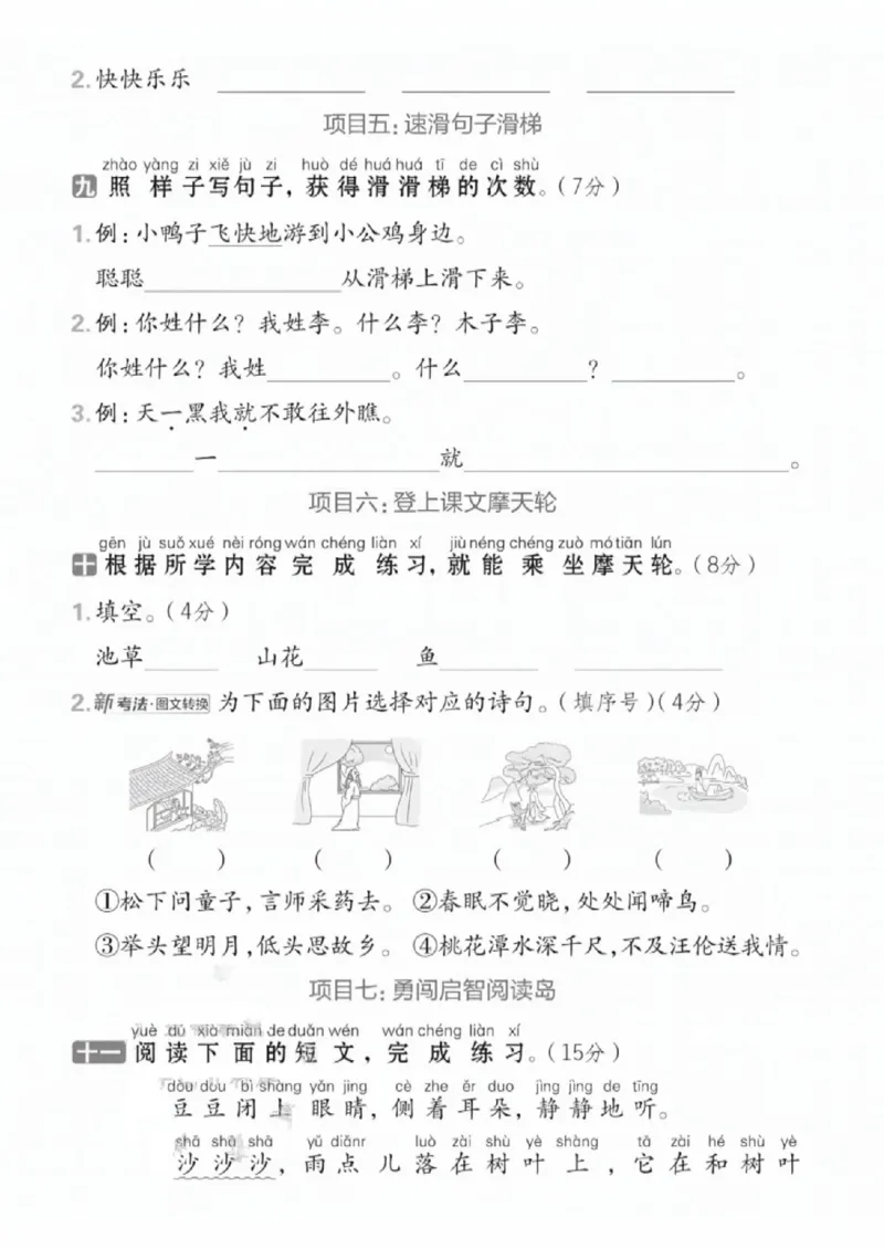 《一年级（下）语文期中拔尖测试卷11_赠送2026小学1-6年级资料合集(按需自取)_一年级_一年级（下）语文期中拔尖测试卷11》第3页预览