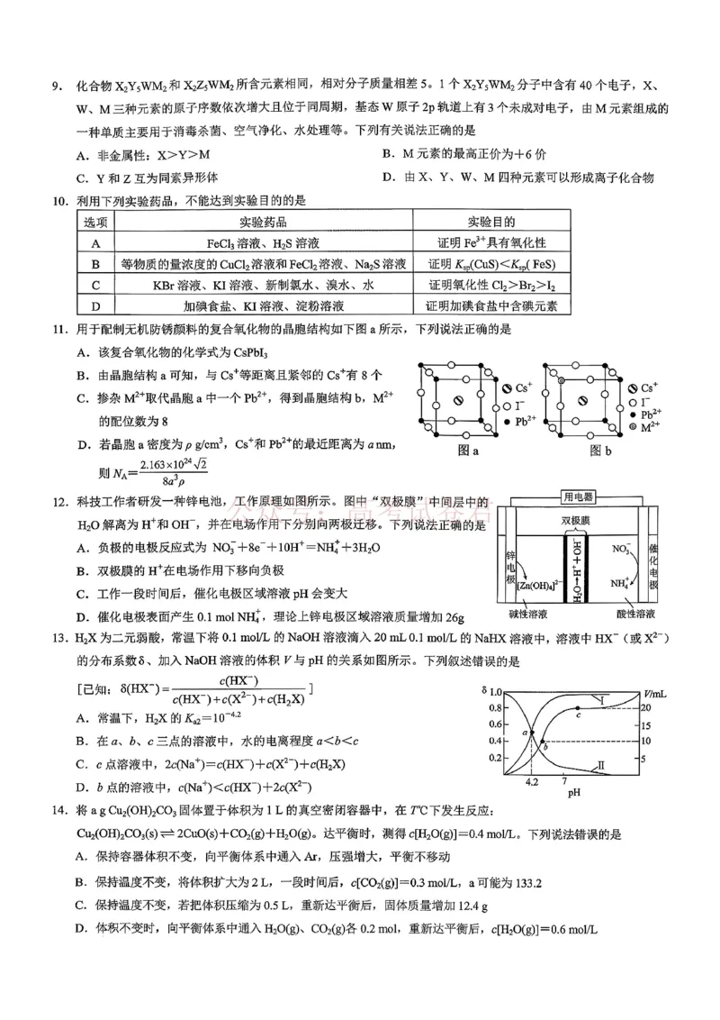 《重庆市2026年普通高等学校招生全国统一考试康德调研（四）化学+答案_副本_12.2026年4月全国各地高考模拟卷_2026届重庆市康德高三模拟调研（四）全科》第2页预览