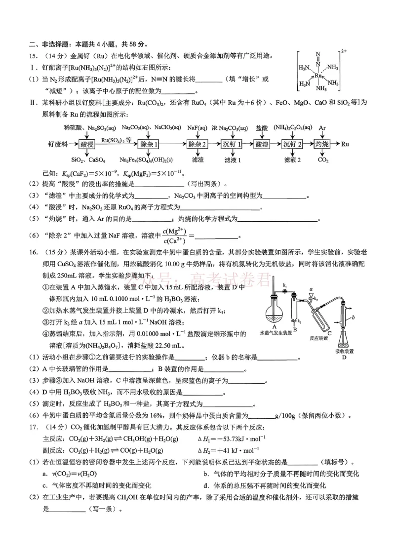 《重庆市2026年普通高等学校招生全国统一考试康德调研（四）化学+答案_副本_12.2026年4月全国各地高考模拟卷_2026届重庆市康德高三模拟调研（四）全科》第3页预览