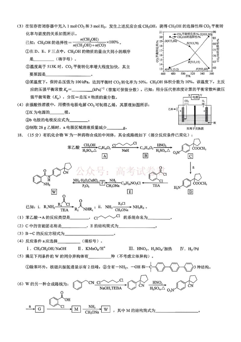 《重庆市2026年普通高等学校招生全国统一考试康德调研（四）化学+答案_副本_12.2026年4月全国各地高考模拟卷_2026届重庆市康德高三模拟调研（四）全科》第4页预览
