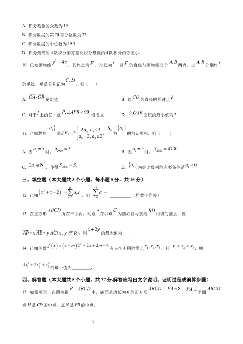 《长沙市一中2026届高三月考试卷（十）数学_2024-2027高三（6-6月题库）_2026年05月高三试卷_260502湖南省长沙市一中2026届高三月考试卷（十）》第3页预览