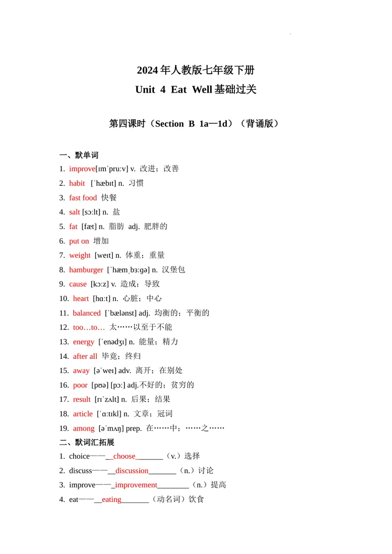 《Unit4第4课时(SectionB1a—1d）基础过关（解析版）_初中英语789_最新人教版英语七年级下册_七下英语2025版_07.2025春英语人教7下基础过关练习（1-8单元）_4单元》第1页预览