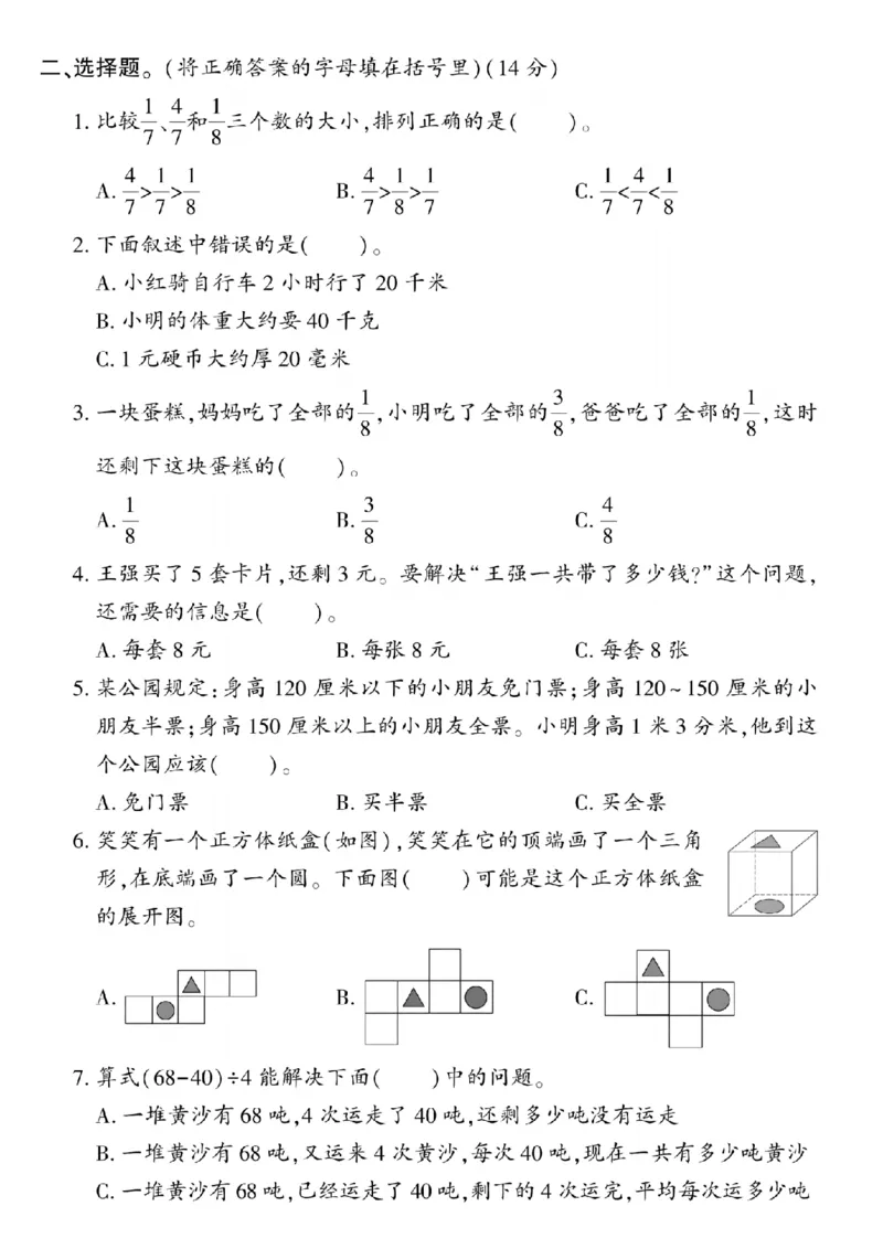 《三年级（上）数学期末押题密卷_赠送2026小学1-6年级资料合集(按需自取)_三年级_三年级（上）数学期末押题密卷》第2页预览
