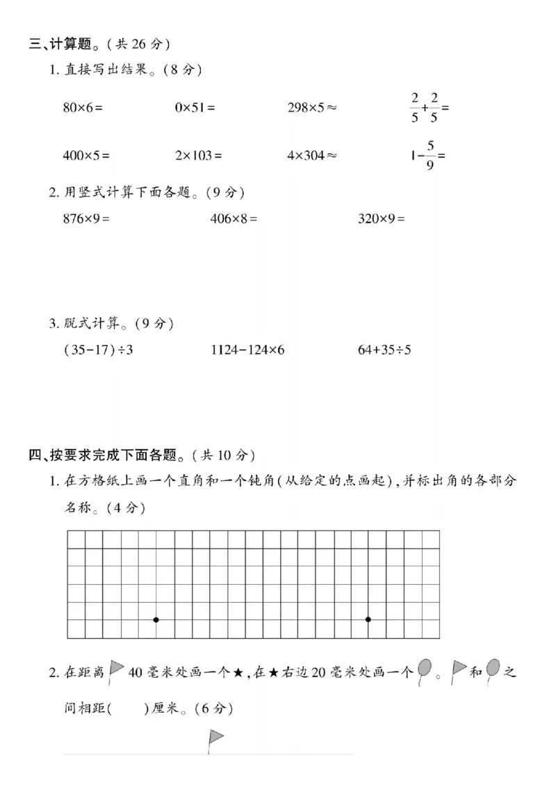 《三年级（上）数学期末押题密卷_赠送2026小学1-6年级资料合集(按需自取)_三年级_三年级（上）数学期末押题密卷》第3页预览