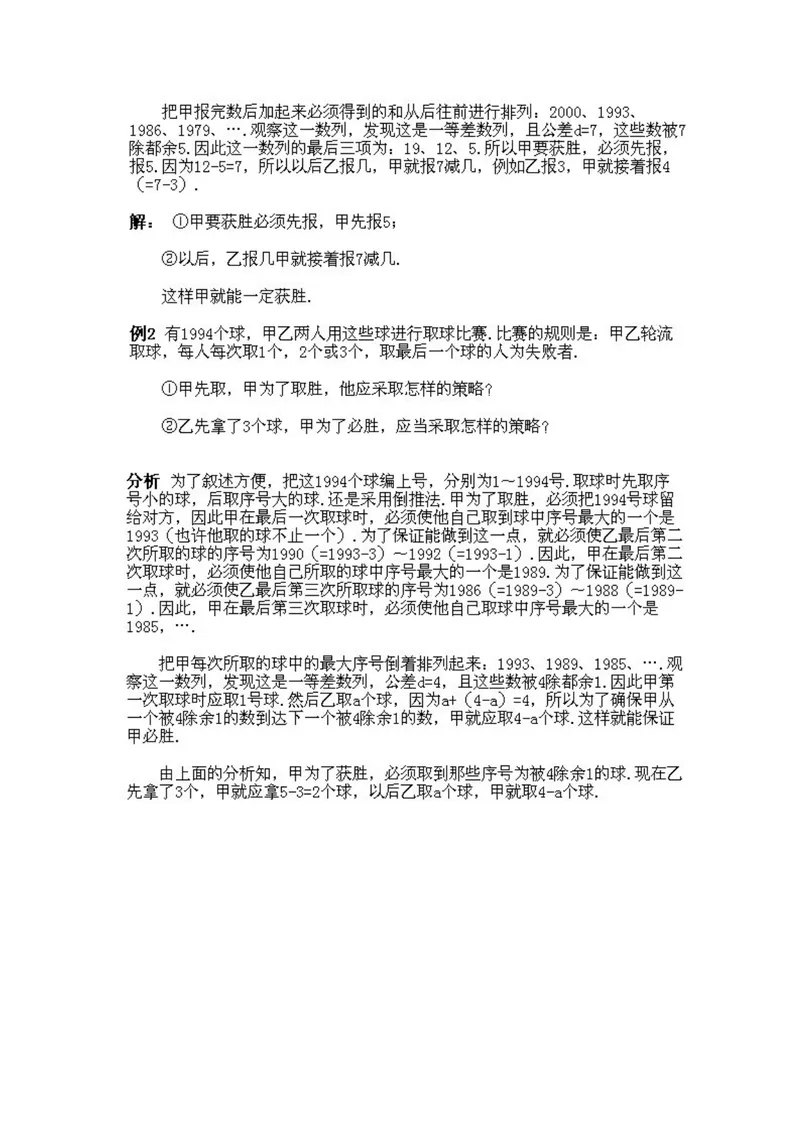 《小学四年级下册数学奥数知识点讲解第8课《数学游戏》试题附答案_小学1-6年级全科全套_2024更新专题_小学奥数专题资料_4、小学奥数四年级》第3页预览