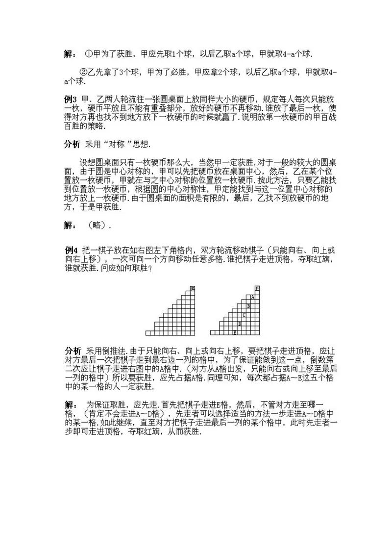 《小学四年级下册数学奥数知识点讲解第8课《数学游戏》试题附答案_小学1-6年级全科全套_2024更新专题_小学奥数专题资料_4、小学奥数四年级》第4页预览