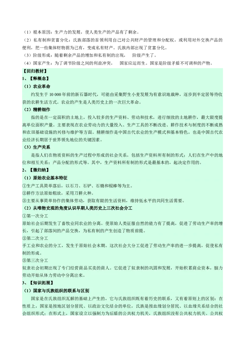 《选择性必修2经济与社会生活（全册知识清单）-（统编版）_新版高中_高中历史新版_高中历史选择性必修1（统编版）_期末总复习-P155》第4页预览
