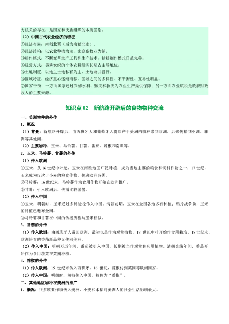 《选择性必修2经济与社会生活（全册知识清单）-（统编版）_新版高中_高中历史新版_高中历史选择性必修1（统编版）_期末总复习-P155》第5页预览