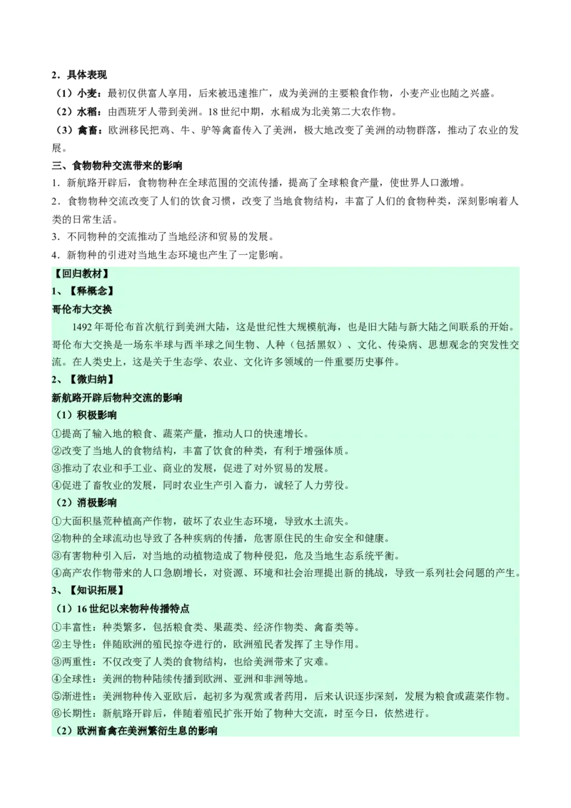 《选择性必修2经济与社会生活（全册知识清单）-（统编版）_新版高中_高中历史新版_高中历史选择性必修1（统编版）_期末总复习-P155》第6页预览