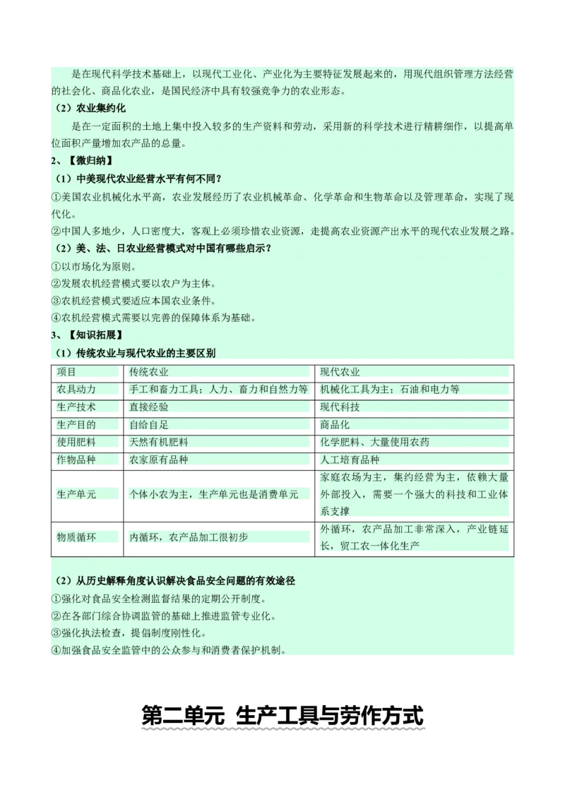 《选择性必修2经济与社会生活（全册知识清单）-（统编版）_新版高中_高中历史新版_高中历史选择性必修1（统编版）_期末总复习-P155》第9页预览