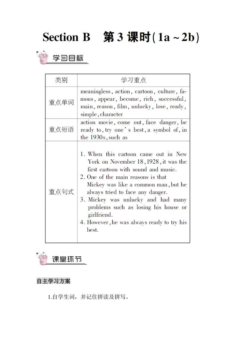 《Unit5第3课时（教案）_初中英语789_最新人教版英语八年级上册_老版（含有参考价值）_01教案人教版初中英语八上（多版本）易提分旗舰店_人教版英语8年级上教案教案0_Unit5》第1页预览
