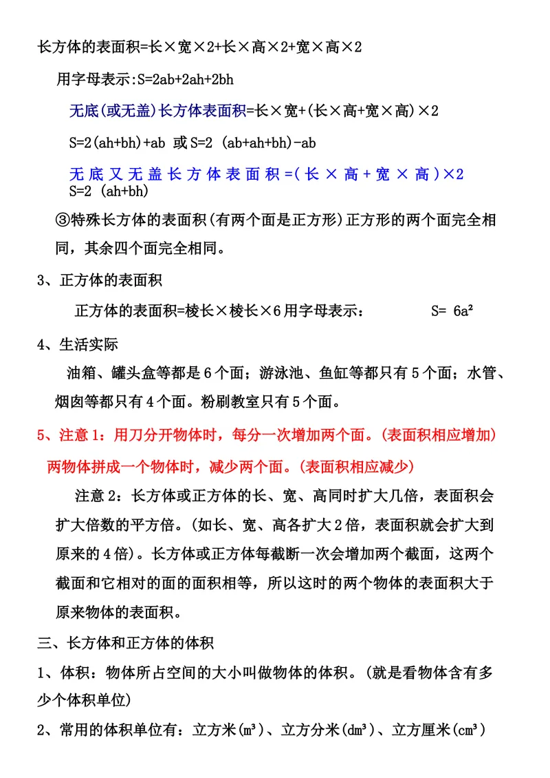 《五年级数学下册知识点_小学1-6年级全科全套_1-6年级全科下册_五年级_五年级下数学》第5页预览
