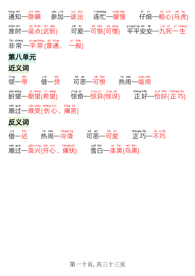《一年级（下）语文寒假预习-晨读晚背四大项_赠送2026小学1-6年级资料合集(按需自取)_一年级》第10页预览