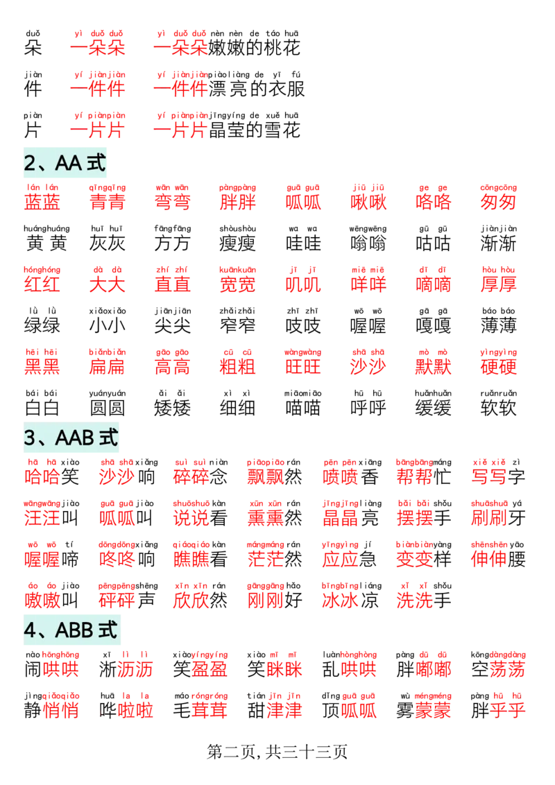 《一年级（下）语文寒假预习-晨读晚背四大项_赠送2026小学1-6年级资料合集(按需自取)_一年级》第2页预览