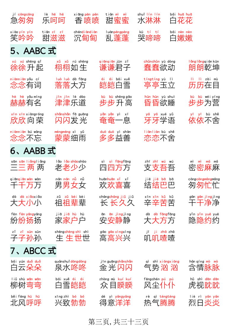 《一年级（下）语文寒假预习-晨读晚背四大项_赠送2026小学1-6年级资料合集(按需自取)_一年级》第3页预览