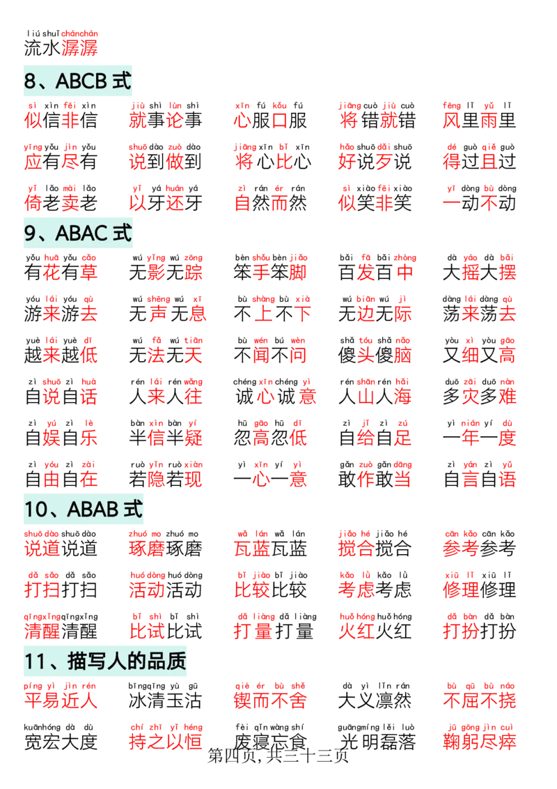 《一年级（下）语文寒假预习-晨读晚背四大项_赠送2026小学1-6年级资料合集(按需自取)_一年级》第4页预览