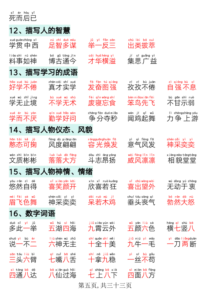 《一年级（下）语文寒假预习-晨读晚背四大项_赠送2026小学1-6年级资料合集(按需自取)_一年级》第5页预览