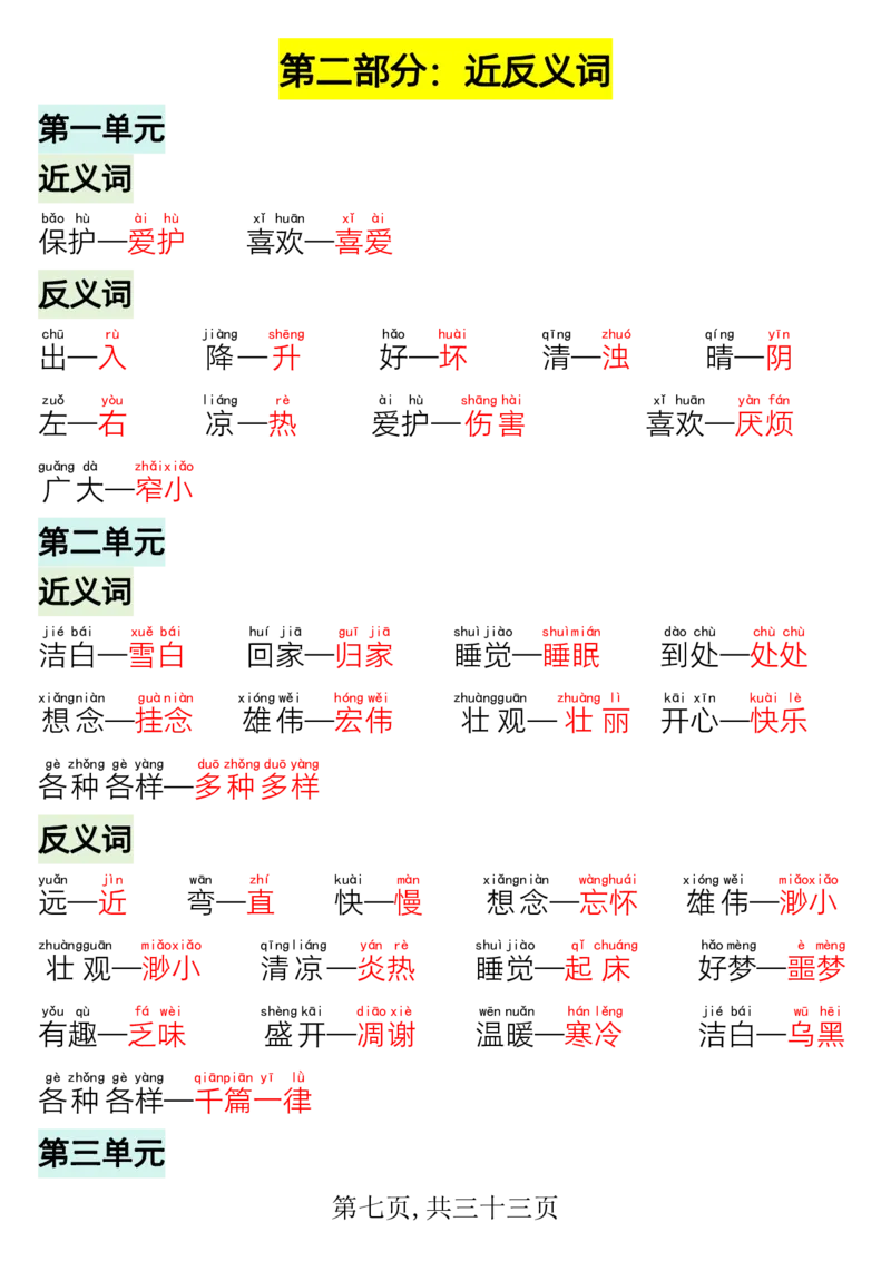 《一年级（下）语文寒假预习-晨读晚背四大项_赠送2026小学1-6年级资料合集(按需自取)_一年级》第7页预览