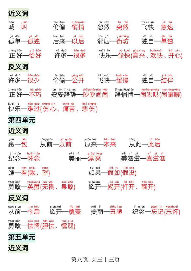 《一年级（下）语文寒假预习-晨读晚背四大项_赠送2026小学1-6年级资料合集(按需自取)_一年级》第8页预览