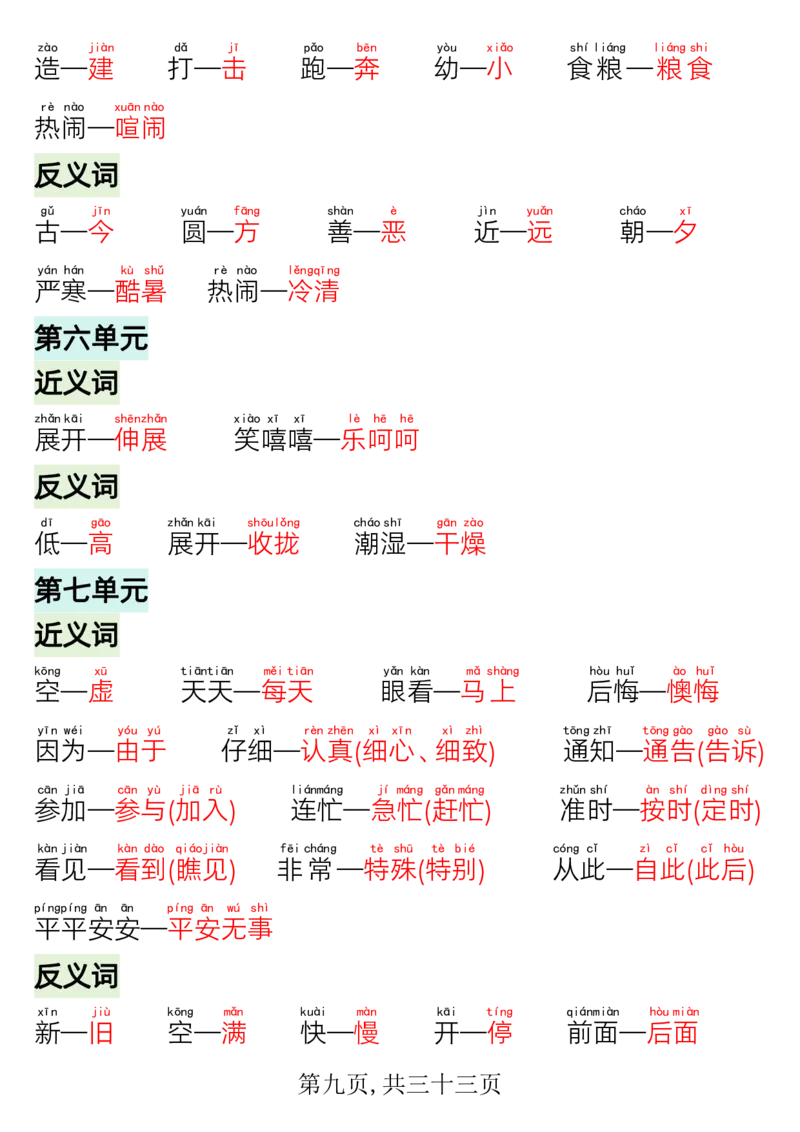 《一年级（下）语文寒假预习-晨读晚背四大项_赠送2026小学1-6年级资料合集(按需自取)_一年级》第9页预览