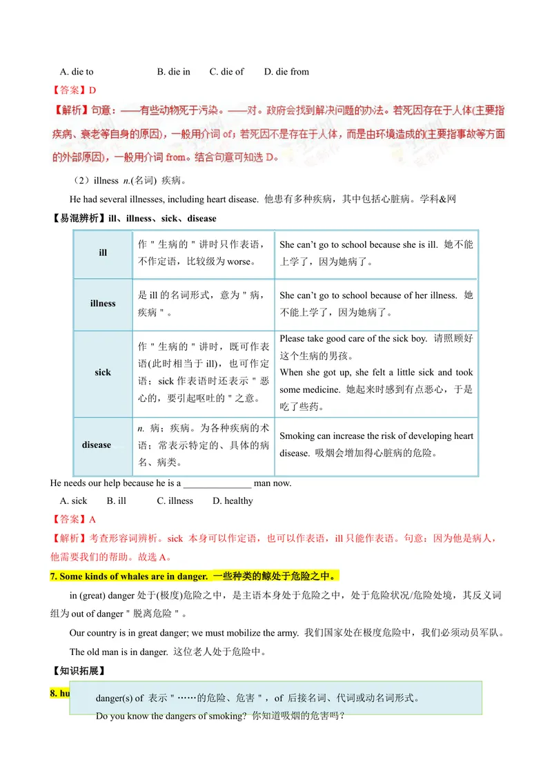 《Unit7课时4SectionB（2a-2e)（教师版）_初中英语789_最新人教版英语八年级下册_旧版（有参考价值）_版本二_八年级英语下册（人教版）_同步讲义-U34_2024版》第6页预览