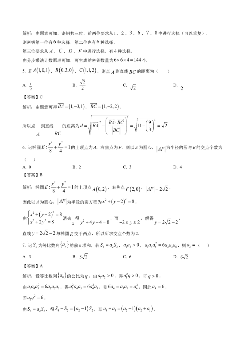 《陕西省安康市2025-2026学年高二下学期期中考试数学Word版含解析_2024-2027高二（7-7月题库）_2026年06月高二试卷_260625陕西省安康市2025-2026学年高二下学期期中考试》第2页预览