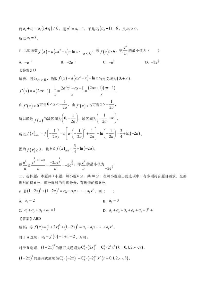 《陕西省安康市2025-2026学年高二下学期期中考试数学Word版含解析_2024-2027高二（7-7月题库）_2026年06月高二试卷_260625陕西省安康市2025-2026学年高二下学期期中考试》第3页预览