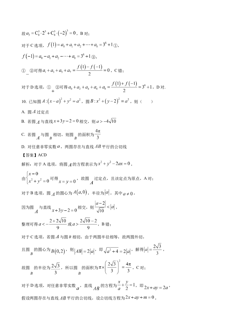 《陕西省安康市2025-2026学年高二下学期期中考试数学Word版含解析_2024-2027高二（7-7月题库）_2026年06月高二试卷_260625陕西省安康市2025-2026学年高二下学期期中考试》第4页预览