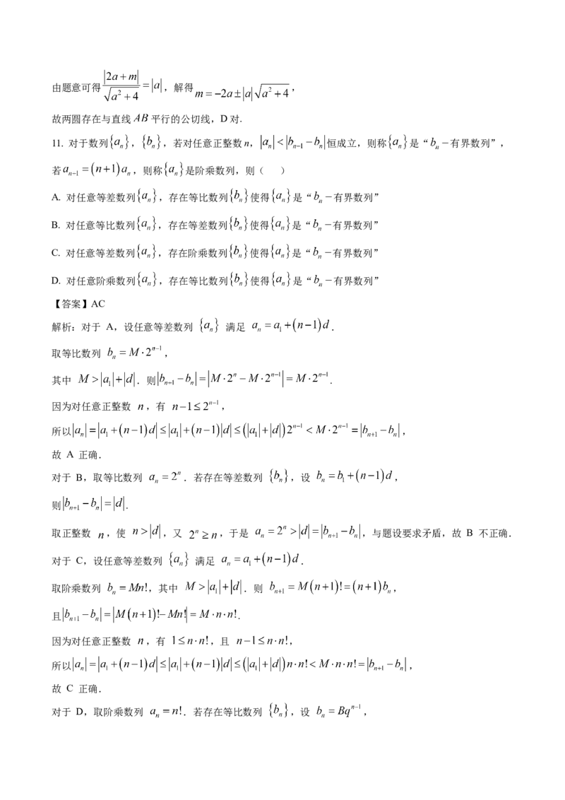 《陕西省安康市2025-2026学年高二下学期期中考试数学Word版含解析_2024-2027高二（7-7月题库）_2026年06月高二试卷_260625陕西省安康市2025-2026学年高二下学期期中考试》第5页预览
