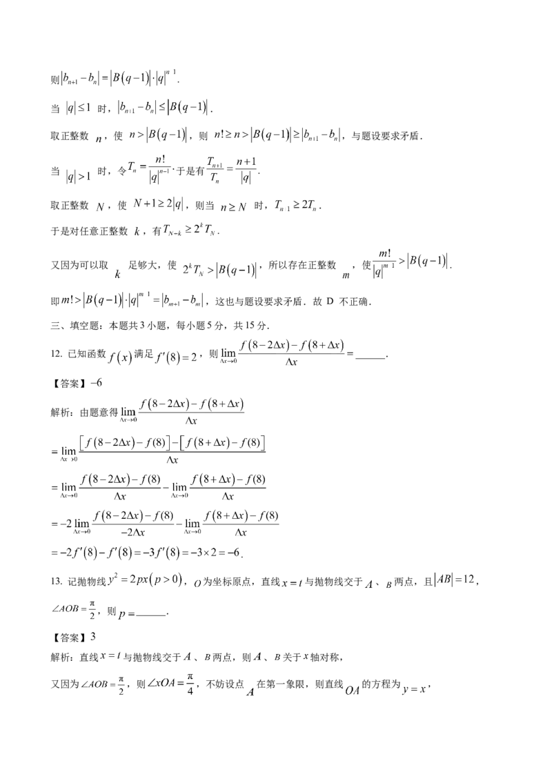 《陕西省安康市2025-2026学年高二下学期期中考试数学Word版含解析_2024-2027高二（7-7月题库）_2026年06月高二试卷_260625陕西省安康市2025-2026学年高二下学期期中考试》第6页预览