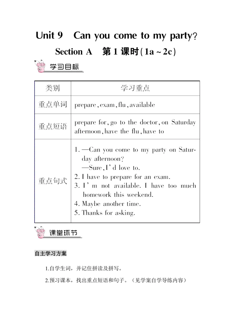 《Unit9第1课时（教案）_初中英语789_最新人教版英语八年级上册_老版（含有参考价值）_01教案人教版初中英语八上（多版本）易提分旗舰店_人教版英语8年级上教案教案0_Unit9》第1页预览