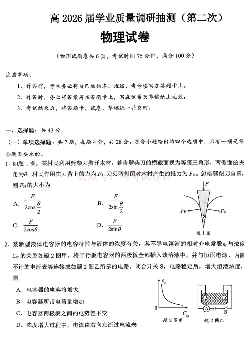 《重庆九龙坡等区高2026届学业质量调研抽测物理_副本_副本_副本_12.2026年4月全国各地高考模拟卷_2026年4月_重庆九龙坡等区二测2026年重庆九龙坡等区学业质量调研抽测（第二次）全科》第1页预览