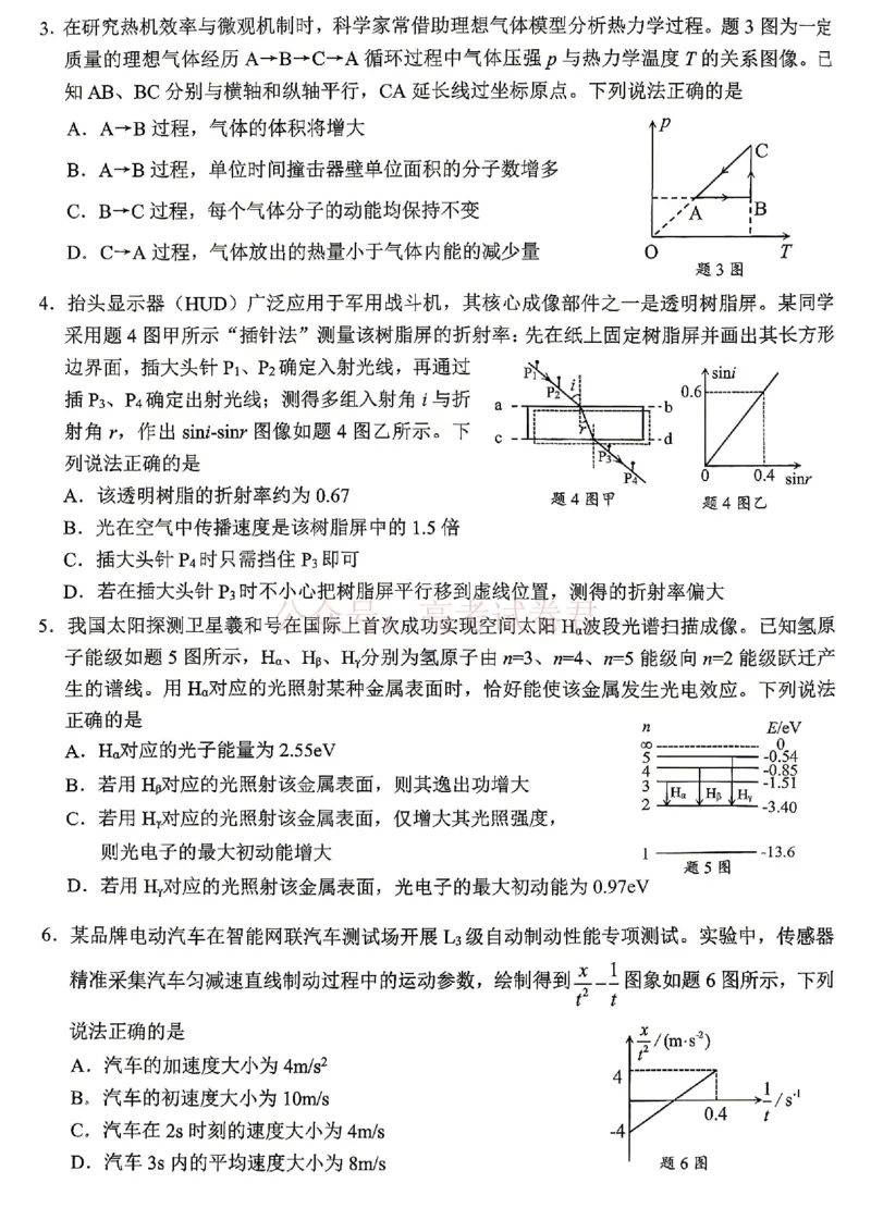 《重庆九龙坡等区高2026届学业质量调研抽测物理_副本_副本_副本_12.2026年4月全国各地高考模拟卷_2026年4月_重庆九龙坡等区二测2026年重庆九龙坡等区学业质量调研抽测（第二次）全科》第2页预览